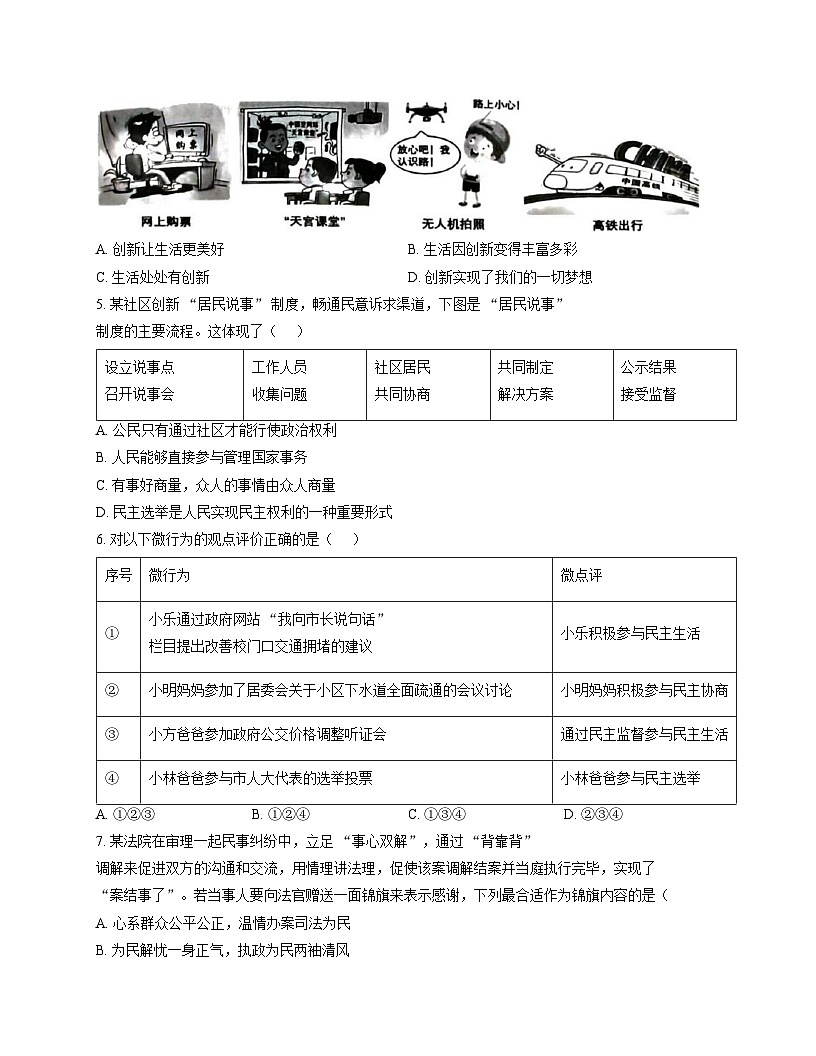 安徽省宿州市萧县2025_2026学年九年级上学期11月期中道德与法治试题（文字版，含答案）第2页