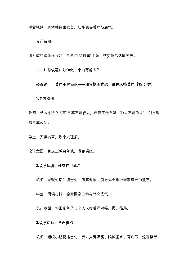 部编人教版初中道德与法治七年级下册 3.2 做自尊的人 教学设计第3页