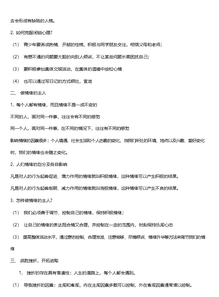 中考道德与法治知识点总结第3页