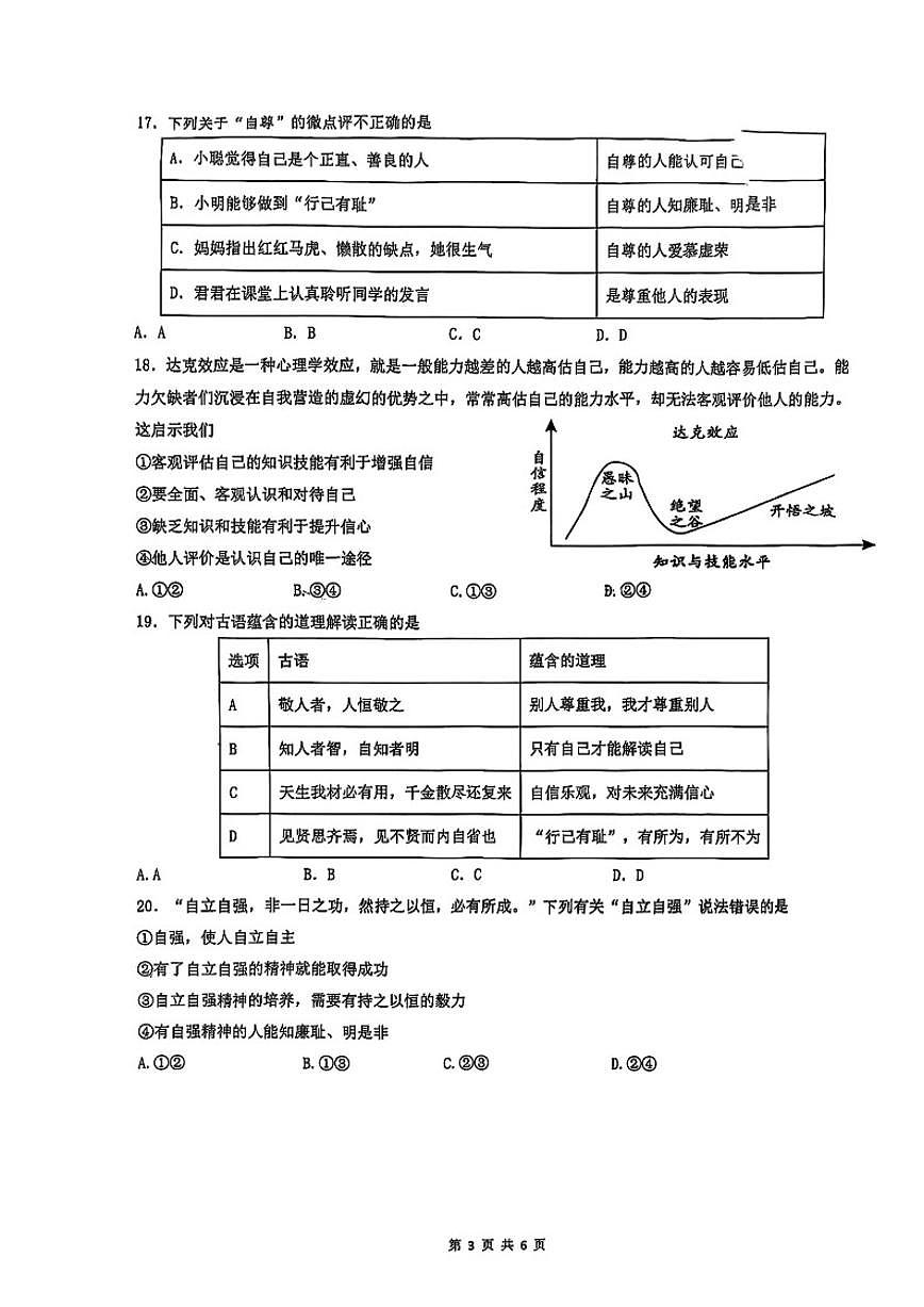 北京中学2024-2025学年初一下学期期中道德与法治调研试题（无答案）第3页