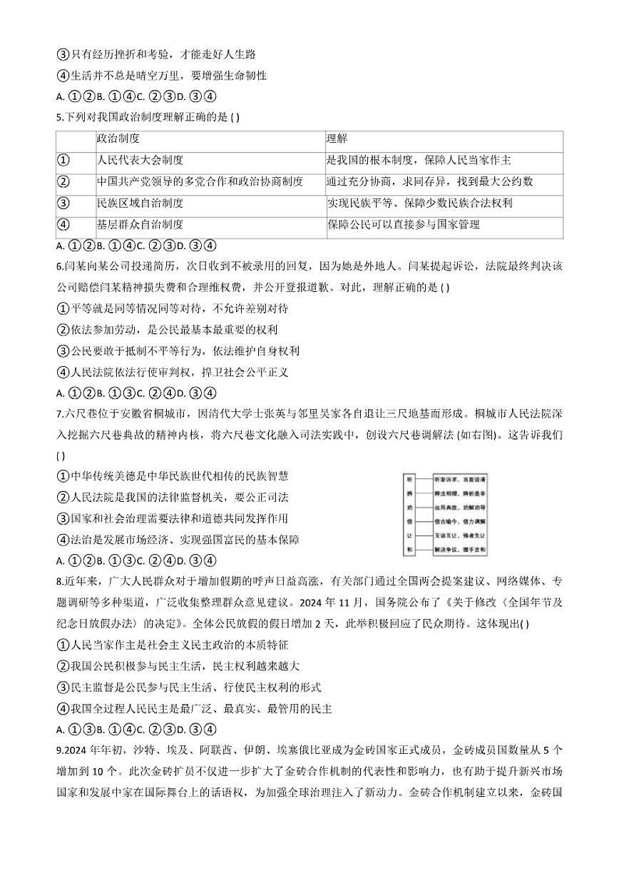 北京市第五十中学2024-2025学年初三下学期3月月考道德与法治试卷（含答案）第2页