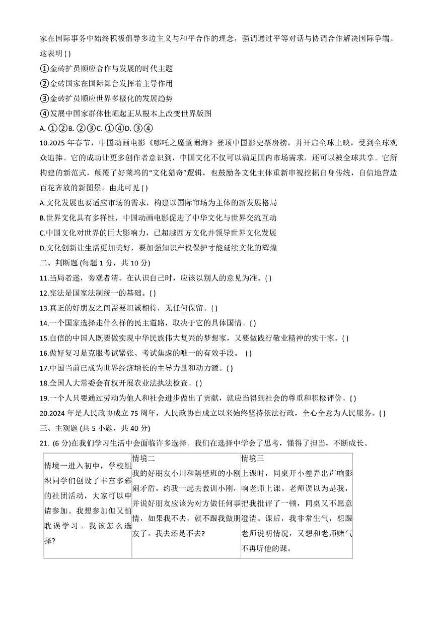 北京市第五十中学2024-2025学年初三下学期3月月考道德与法治试卷（含答案）第3页