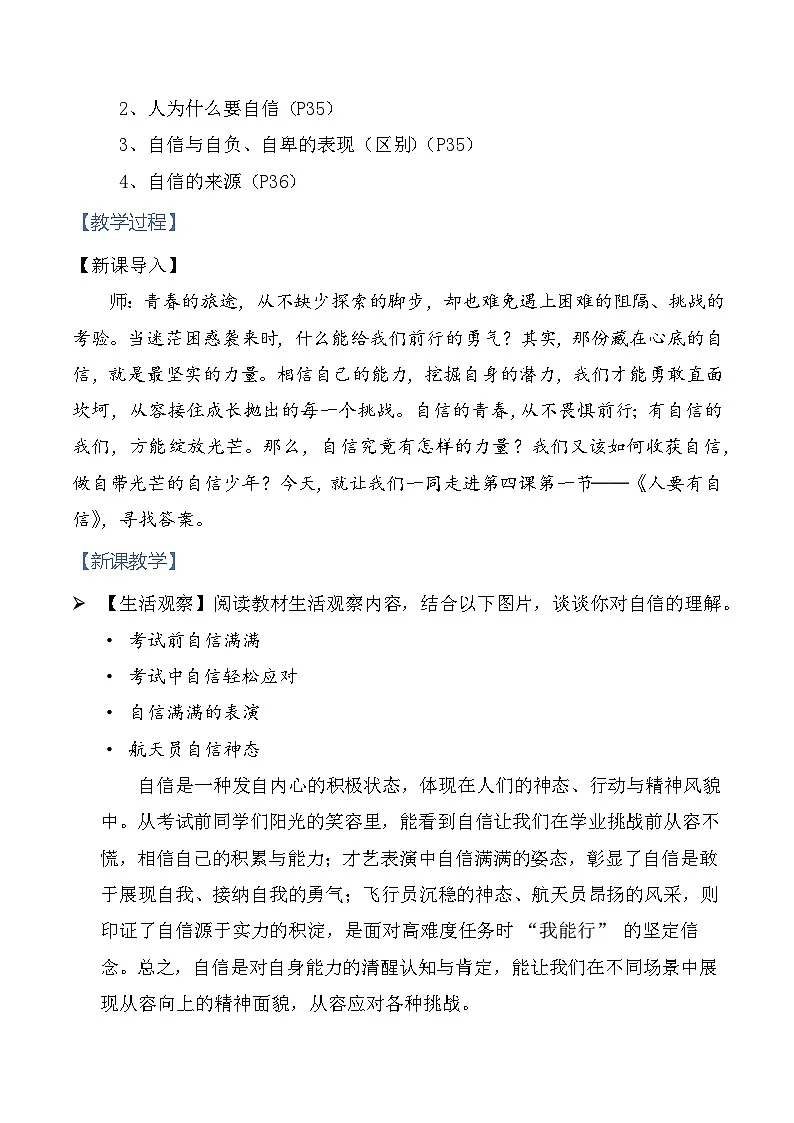 4.1 人要有自信 教案-2025-2026学年统编版道德与法治七年级下册第2页