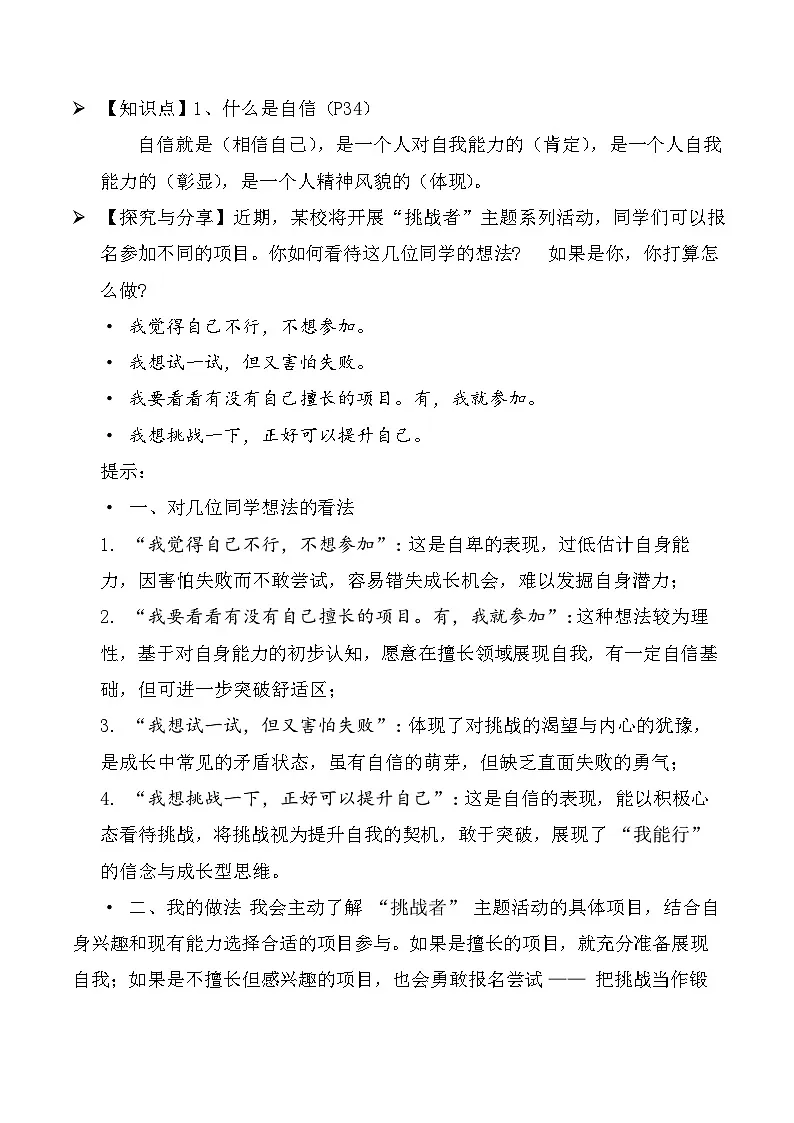 4.1 人要有自信 教案-2025-2026学年统编版道德与法治七年级下册第3页