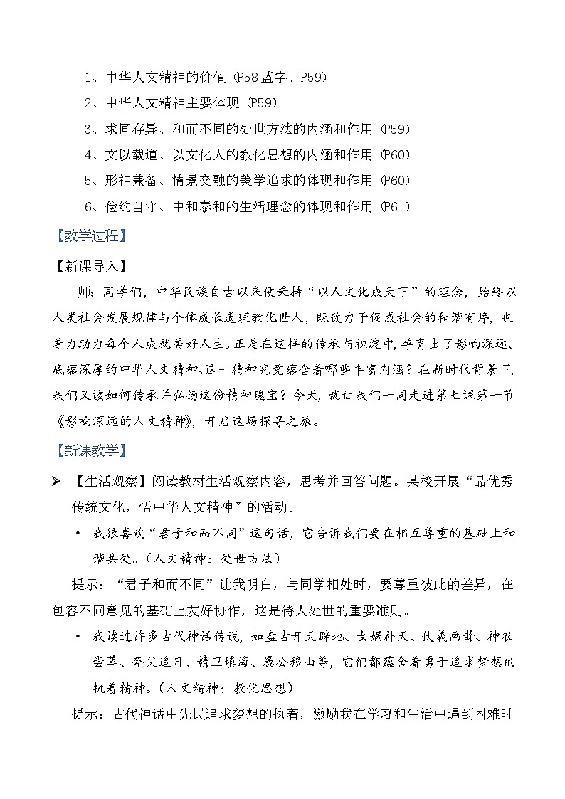 7.1 影响深远的人文精神 教案-2025-2026学年统编版道德与法治七年级下册第2页