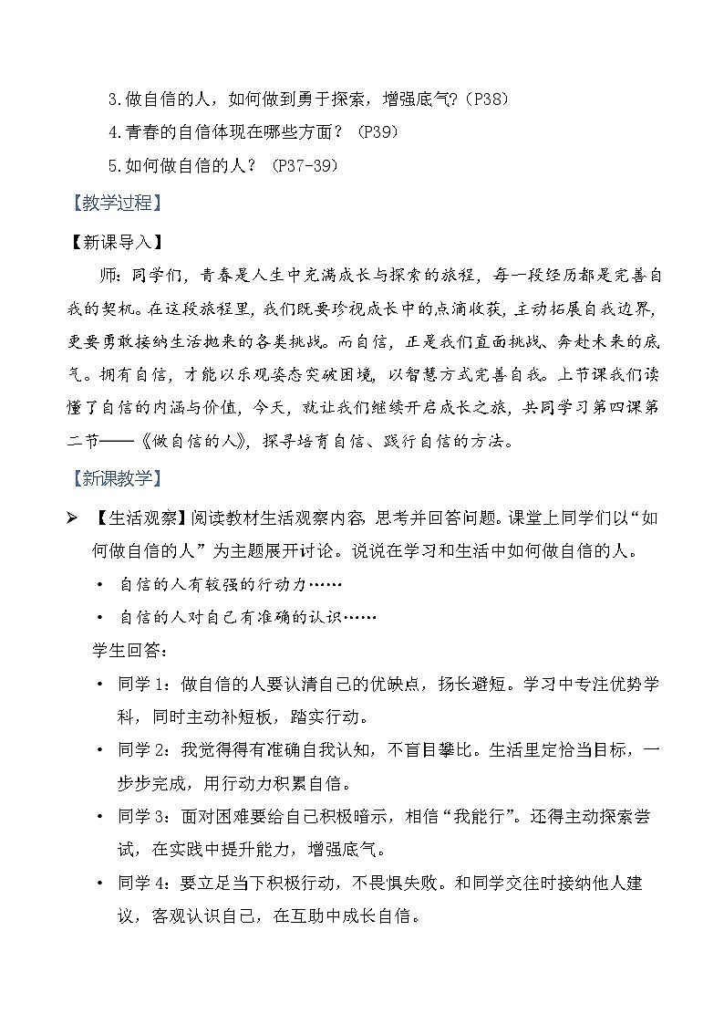 4.2 做自信的人 教案-2025-2026学年统编版道德与法治七年级下册第2页