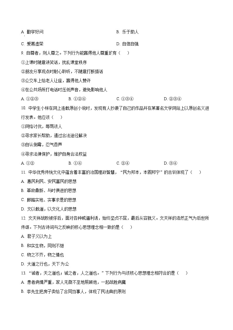 云南省昆明市五华区 2024-2025学年七年级下学期期末道德与法治试卷（原卷版）第3页