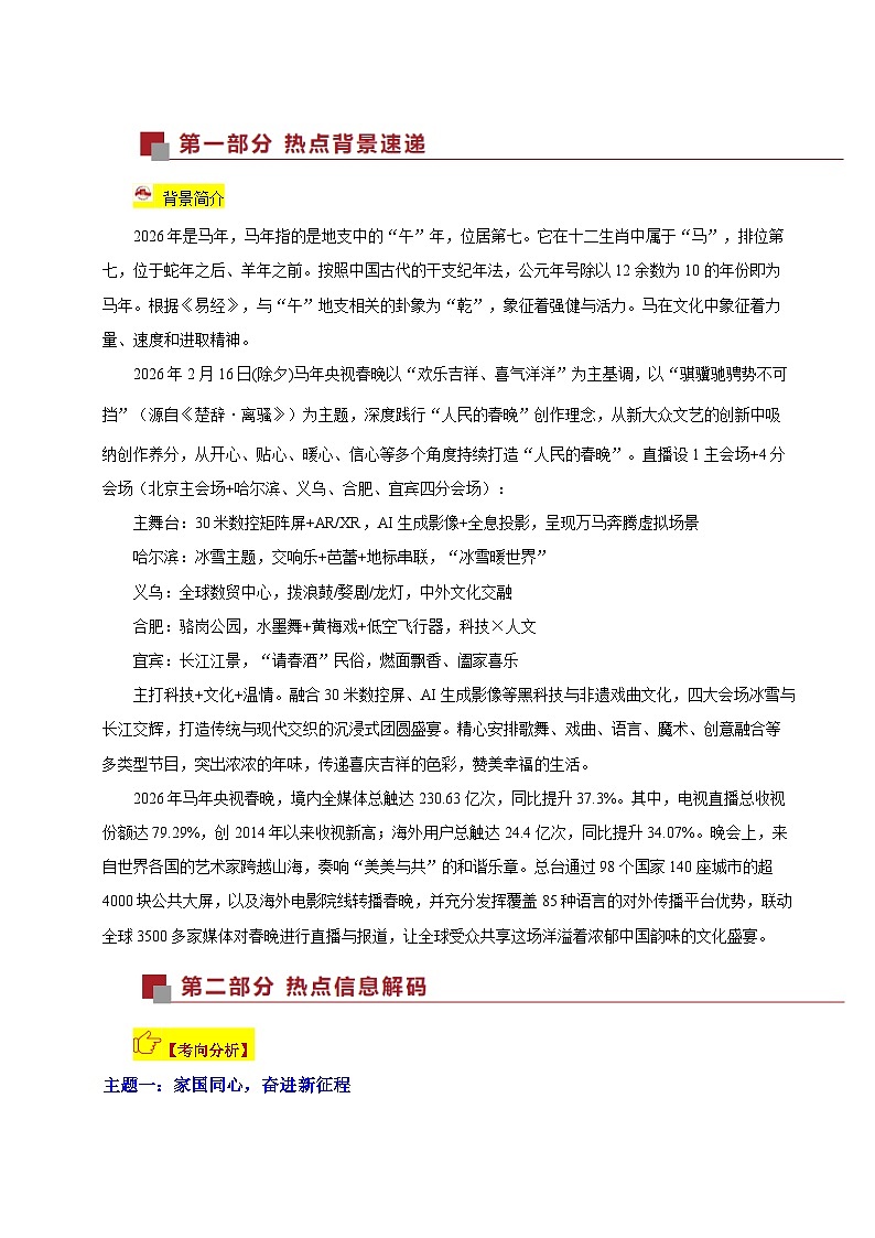 热点09 2026年春晚（热点专练）（原卷版）第2页