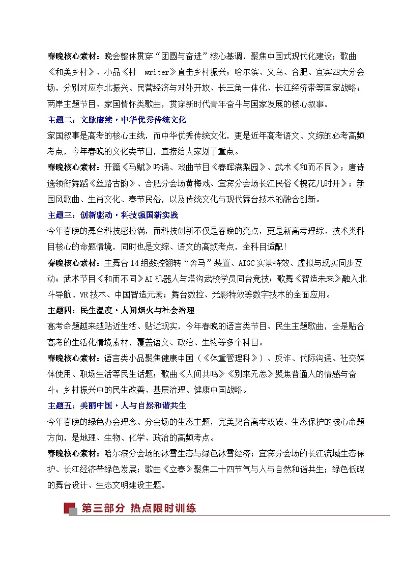 热点09 2026年春晚（热点专练）（原卷版）第3页