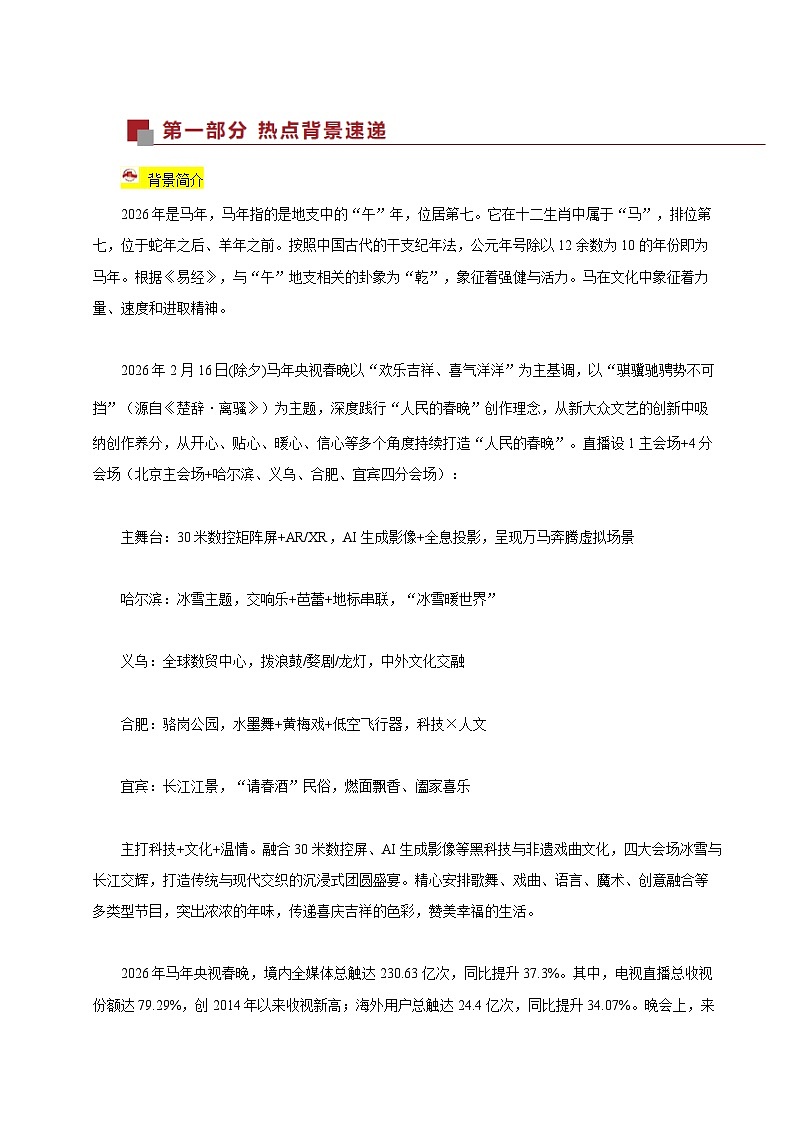热点09 2026年春晚（热点专练）（解析版）第2页