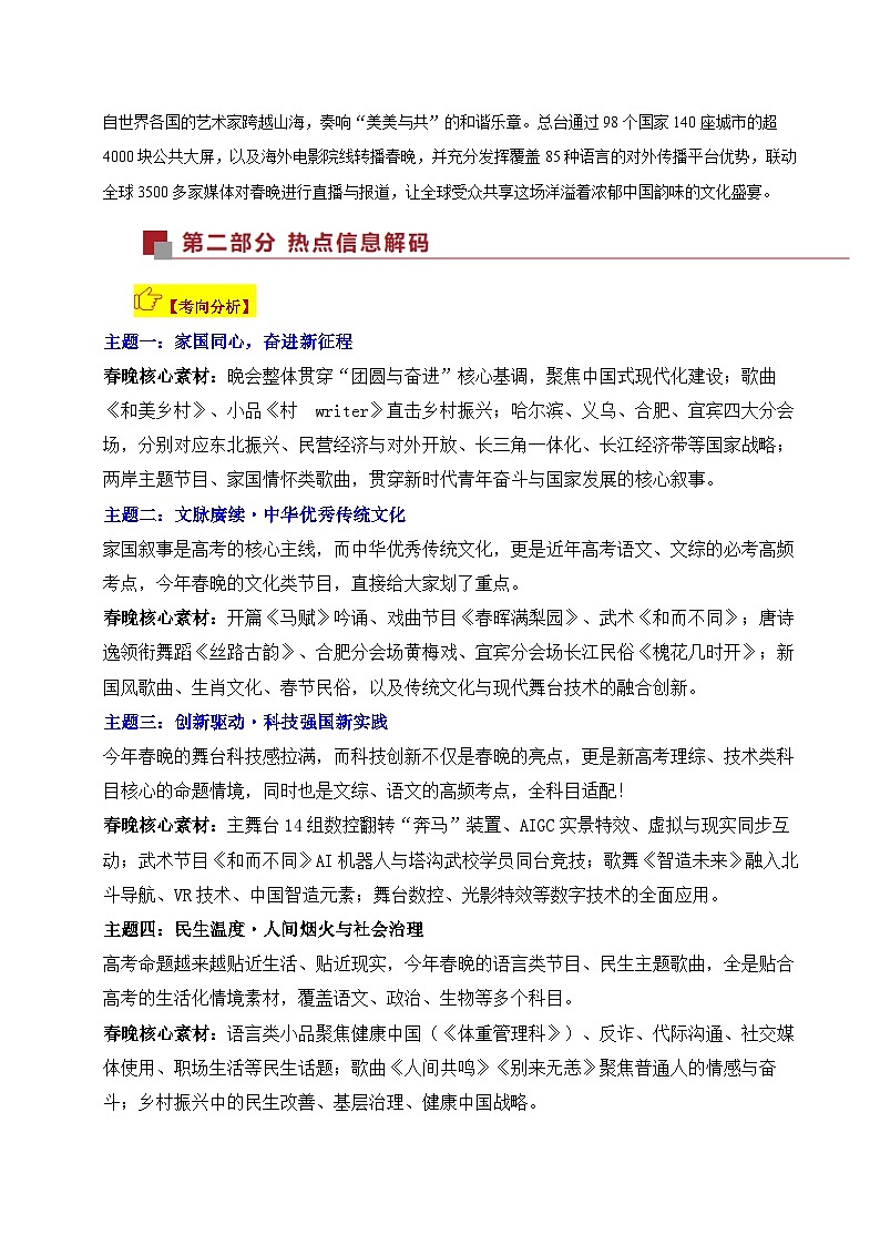 热点09 2026年春晚（热点专练）（解析版）第3页