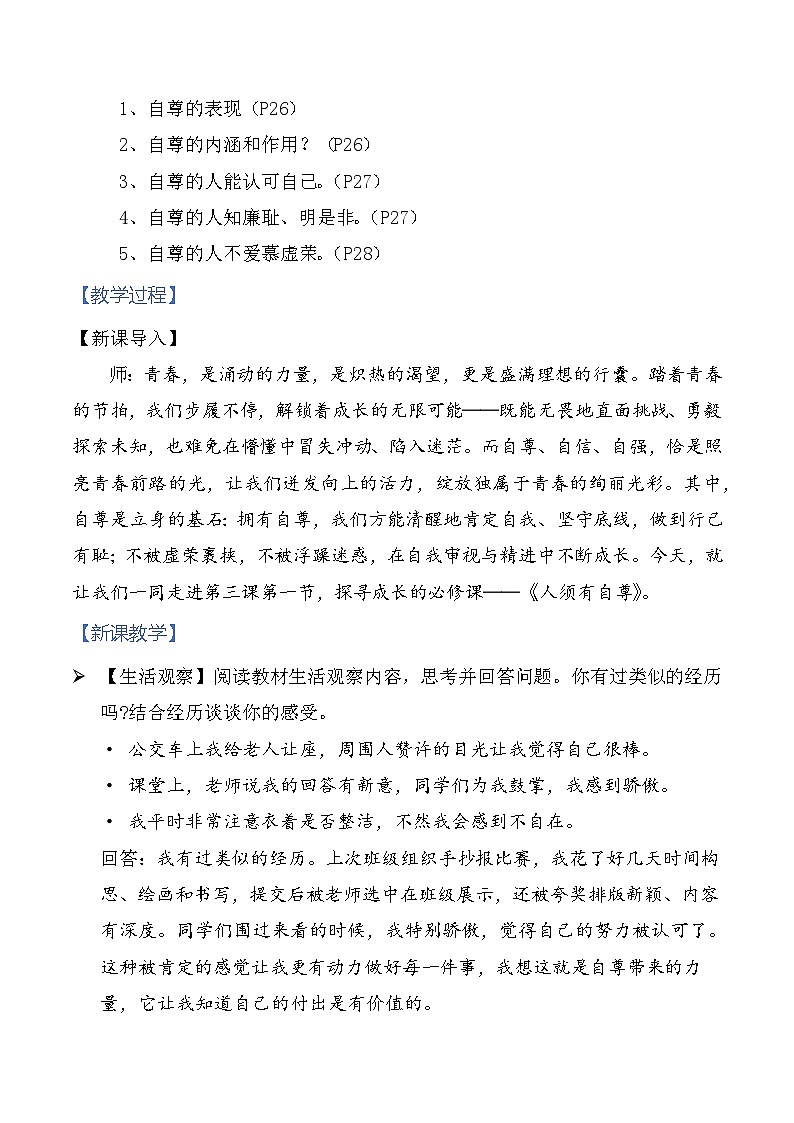 3.1 人须有自尊 教案-2025-2026学年统编版道德与法治七年级下册第2页