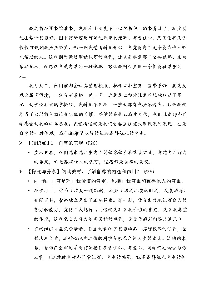 3.1 人须有自尊 教案-2025-2026学年统编版道德与法治七年级下册第3页