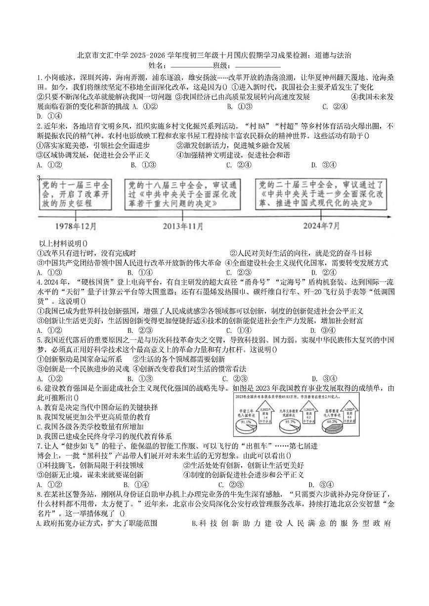 北京市文汇中学2025-2026学年九年级上学期10月月考道德与法治试题（无答案）第1页