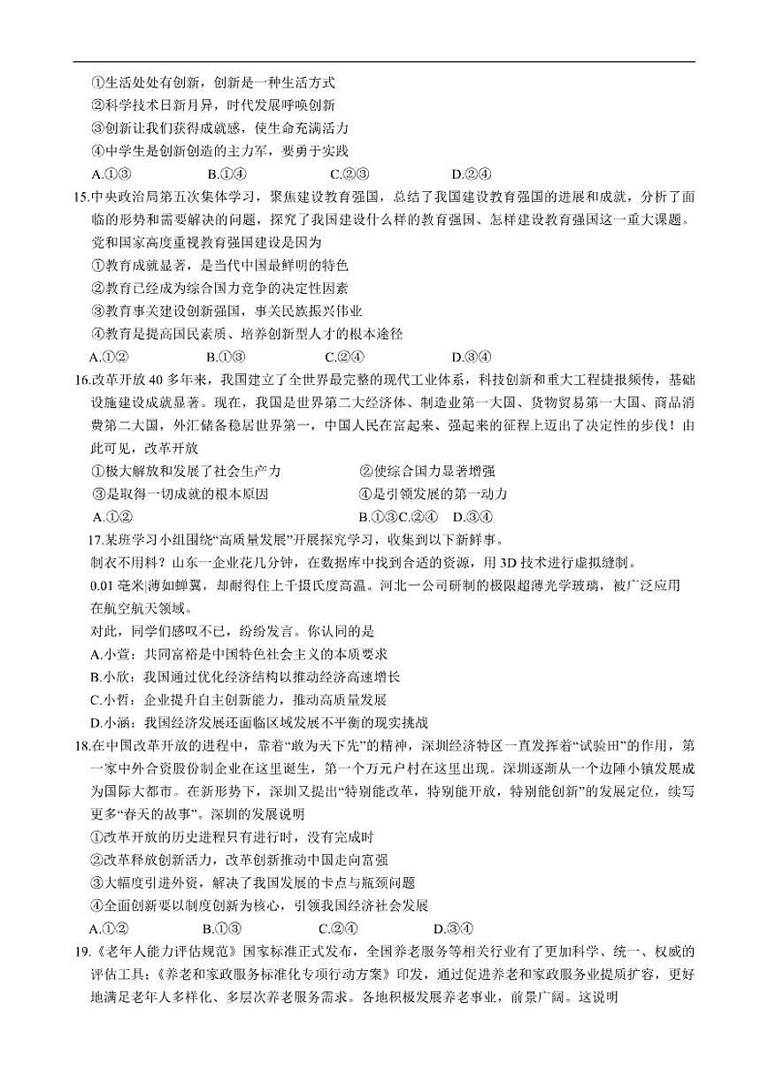 北京市三帆中学2025-2026学年九年级上学期9月月考道德与法治试题（含答案）第2页