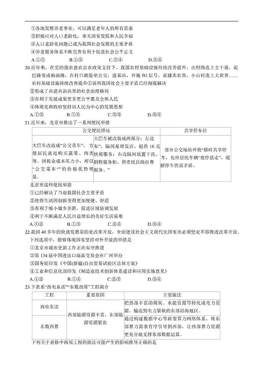 北京市三帆中学2025-2026学年九年级上学期9月月考道德与法治试题（含答案）第3页