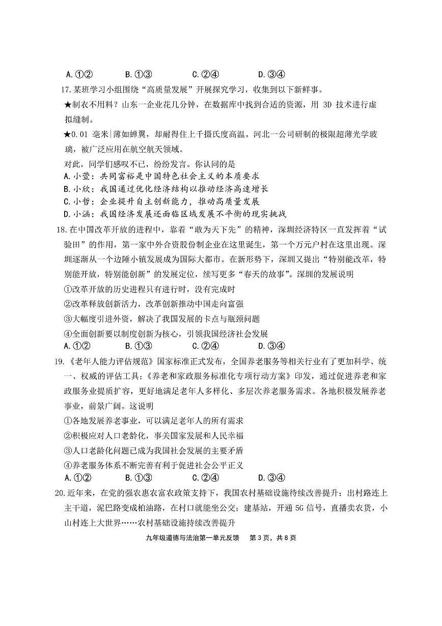 北京市三帆中学2025-2026学年九年级上学期9月月考道德与法治试题（无答案）第3页