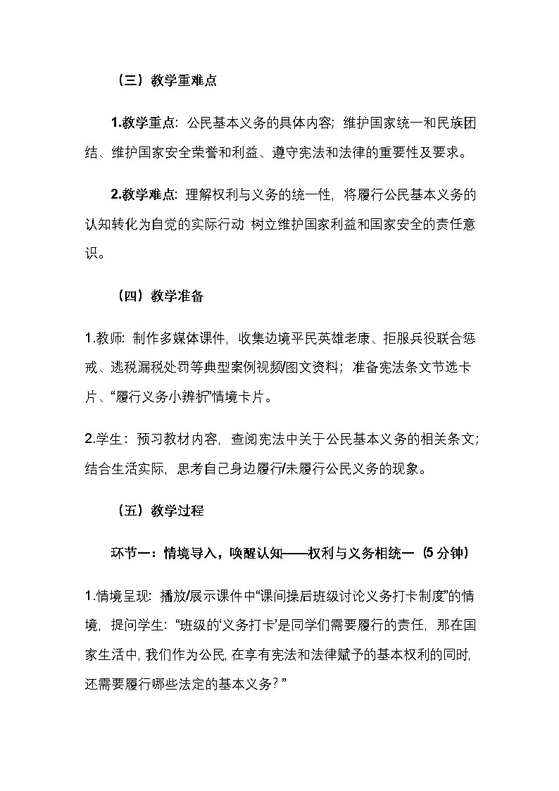 3.2 公民基本义务 教学设计-2025-2026学年统编版道德与法治八年级下册第3页