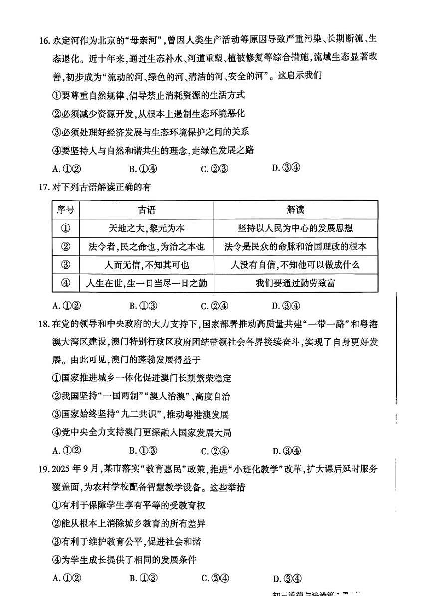 2025-2026学年北京市大兴区九年级上学期期末道德与法治（含答案）试卷第3页
