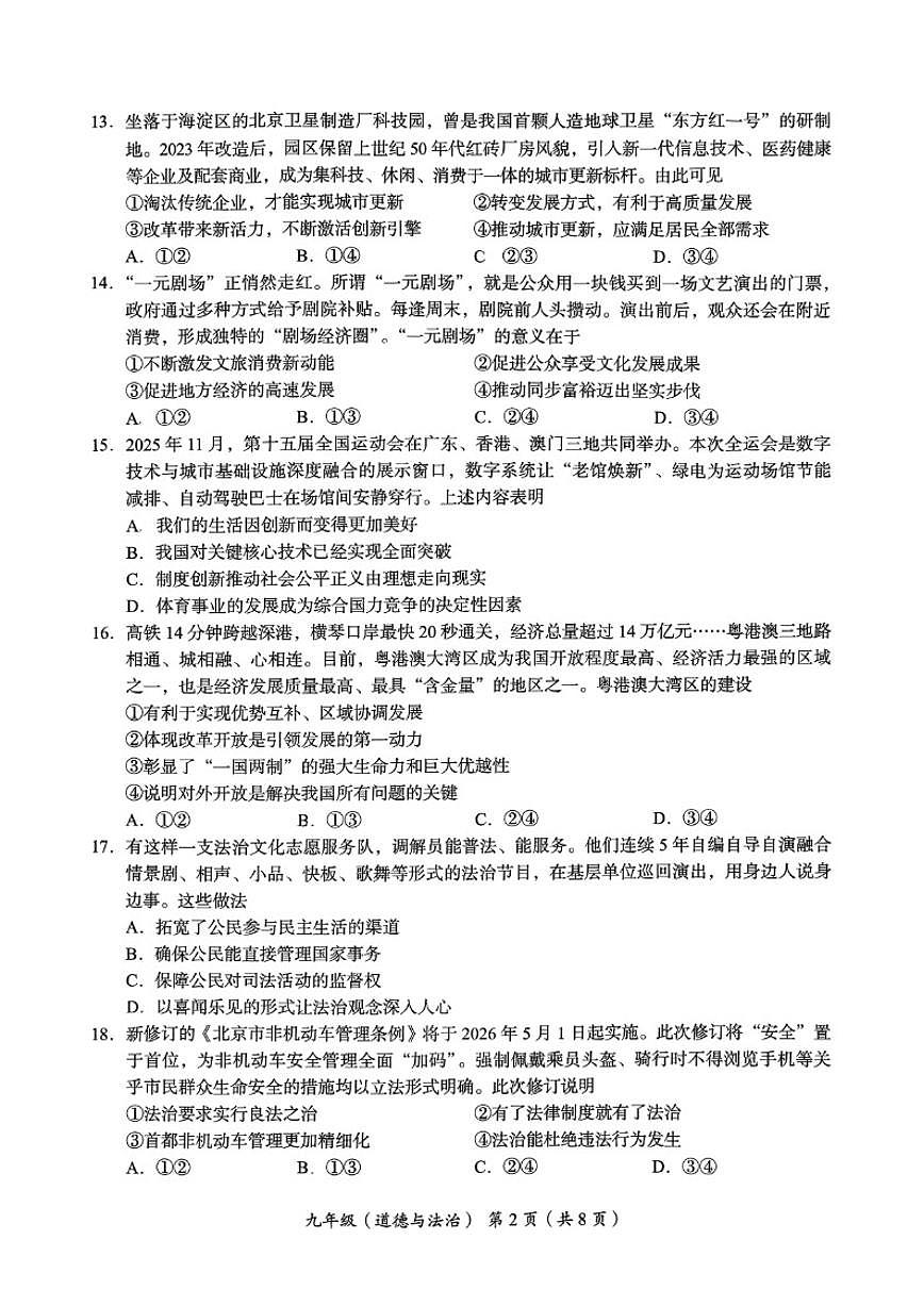 2025-2026学年北京市海淀区九年级上学期期末考试道德与法治试题（含答案）第2页