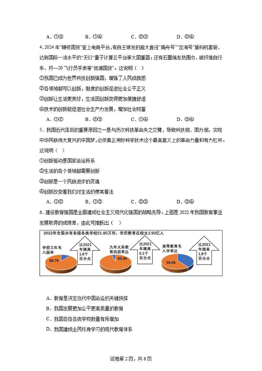 2025-2026学年北京市东城区文汇中学九年级上学期10月月考道德与法治试题（含解析）第2页