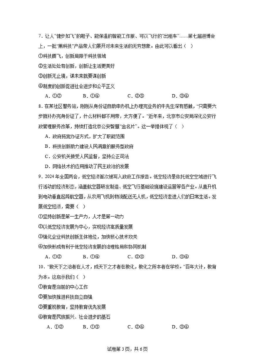 2025-2026学年北京市东城区文汇中学九年级上学期10月月考道德与法治试题（含解析）第3页