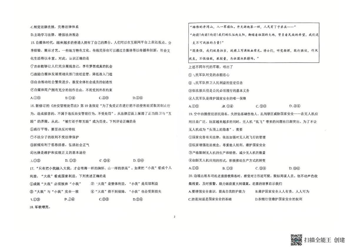 2025-2026学年北京市十一学校八年级上学期期末道德与法治（无答案）试卷第2页