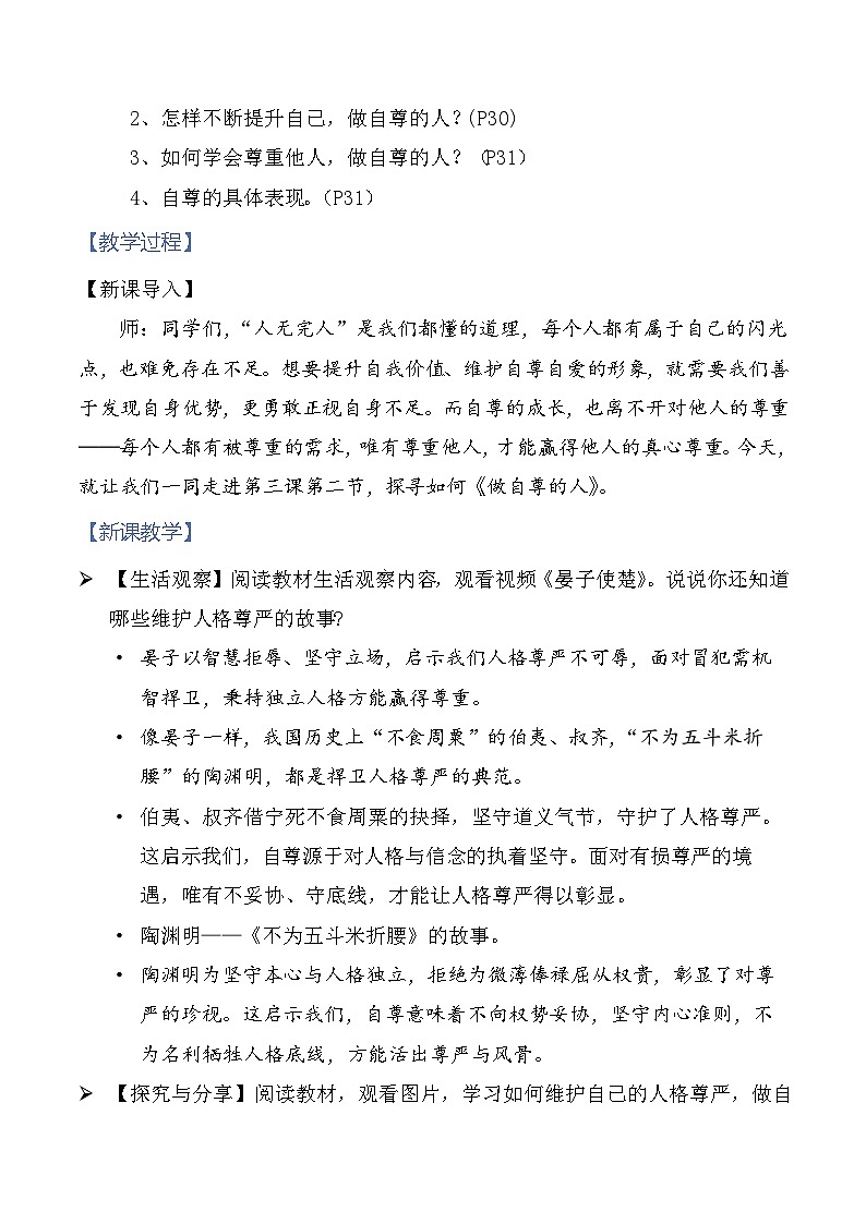 3.2 做自尊的人 教案-2025-2026学年统编版道德与法治七年级下册第2页