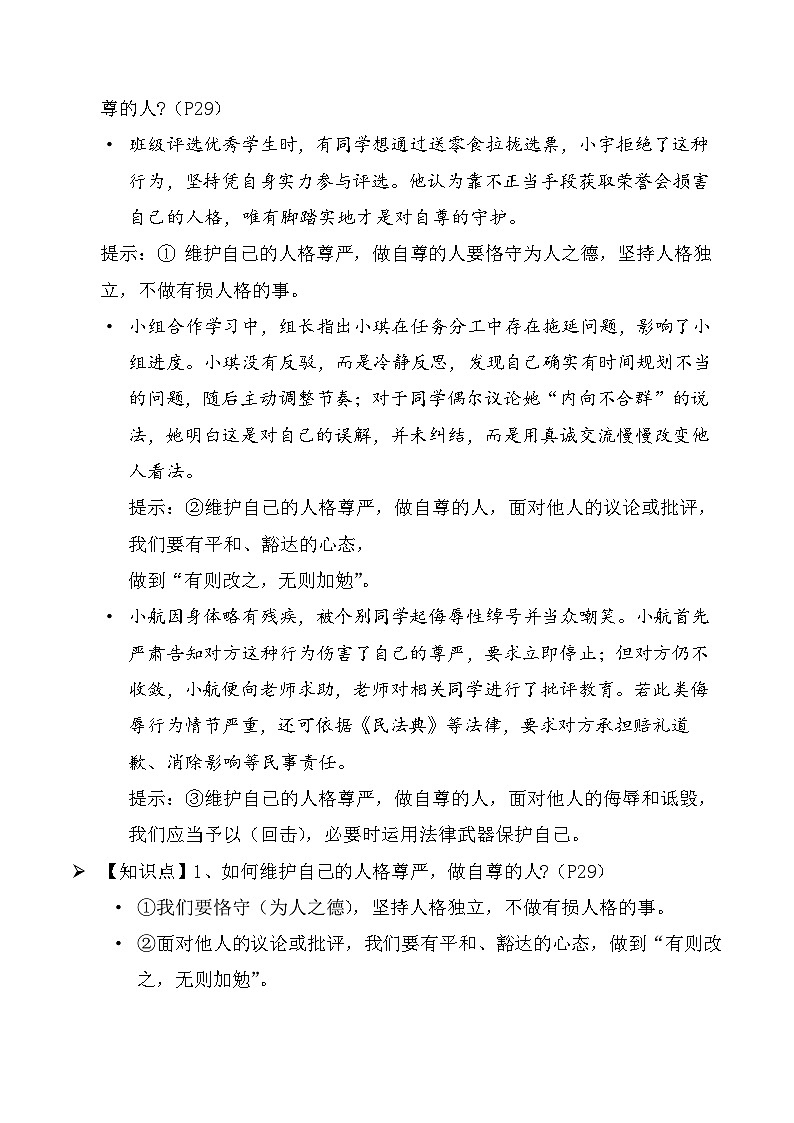 3.2 做自尊的人 教案-2025-2026学年统编版道德与法治七年级下册第3页