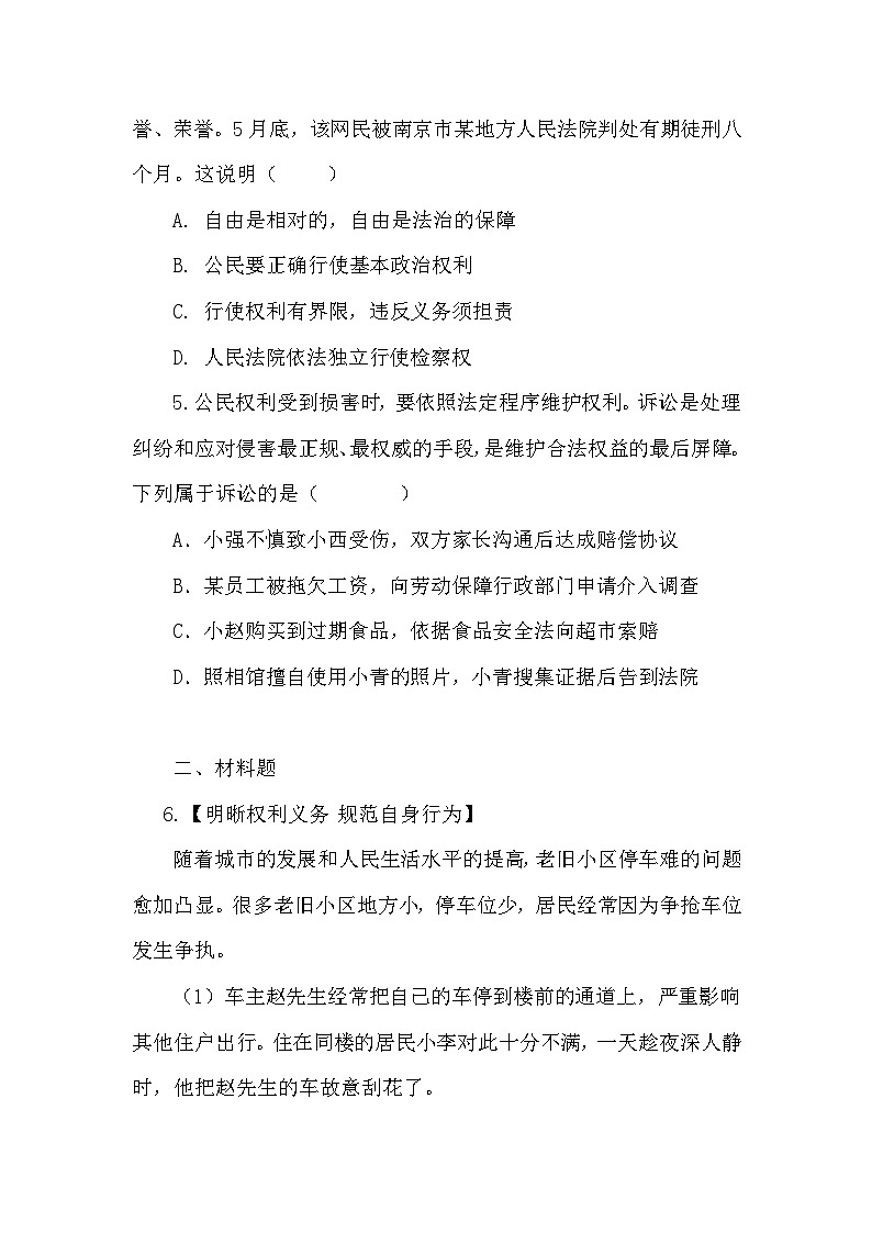 部编人教版初中道德与法治八年级下册 4.2依法行使权利 同步练习设计第2页