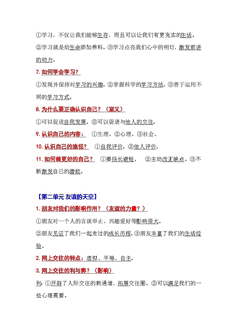 中考复习二轮专题初中道德与法治知识清单第2页