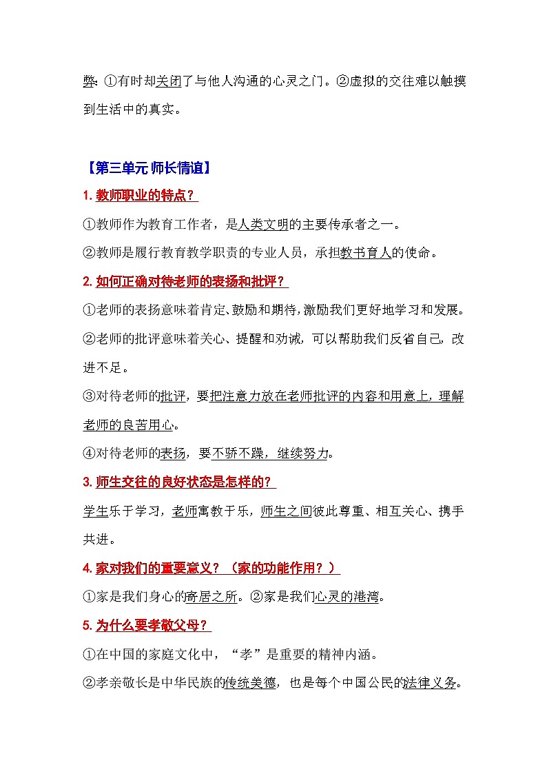 中考复习二轮专题初中道德与法治知识清单第3页