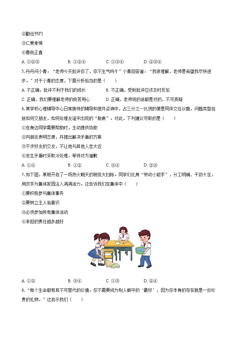 2025-2026学年陕西省西安市新城区七年级（上）期末道德与法治试卷-自定义类型第2页