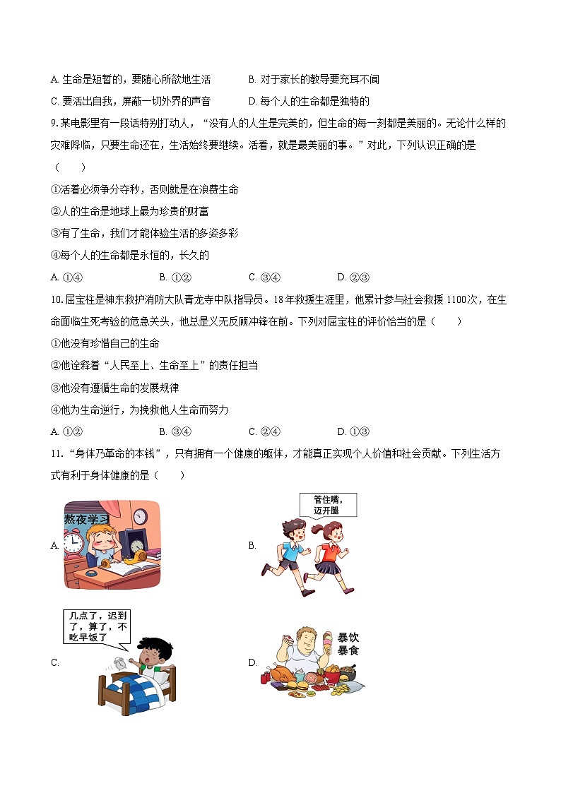 2025-2026学年陕西省西安市新城区七年级（上）期末道德与法治试卷-自定义类型第3页