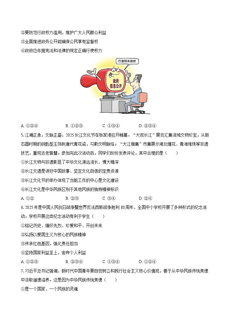 2025-2026学年山东省烟台经开区九年级（上）期末道德与法治试卷（五四学制）-自定义类型第2页