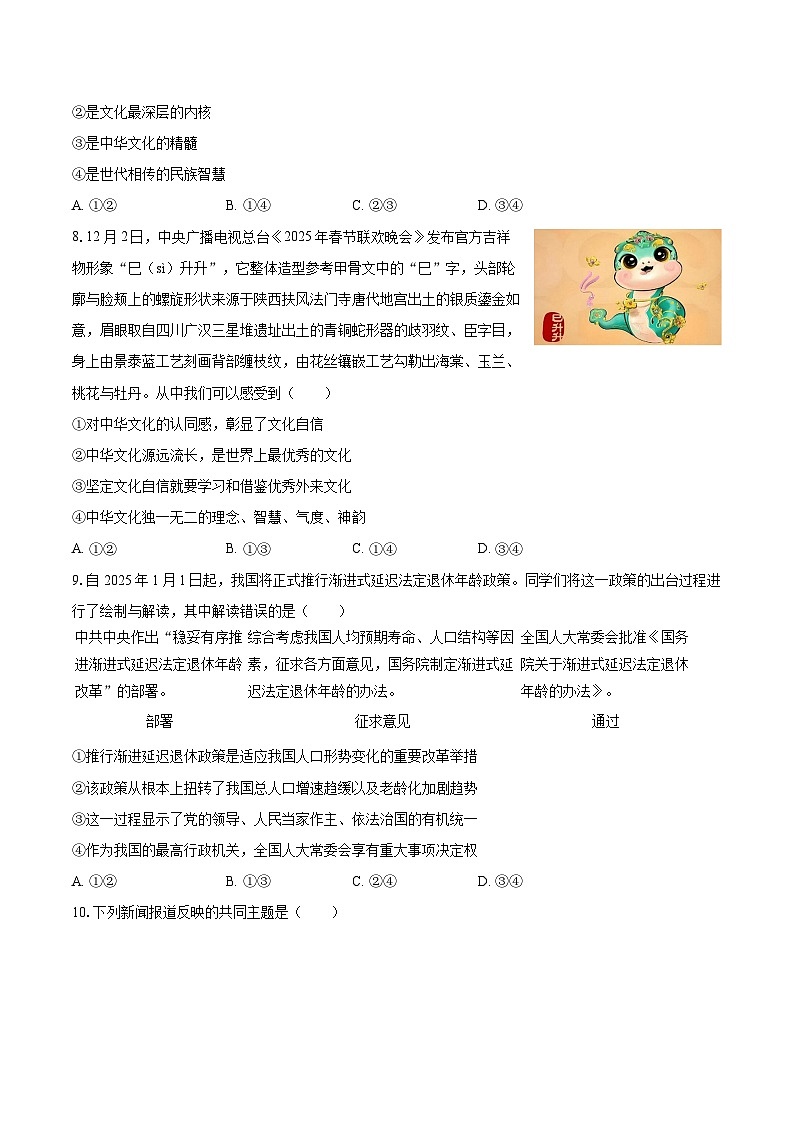 2025-2026学年山东省烟台经开区九年级（上）期末道德与法治试卷（五四学制）-自定义类型第3页