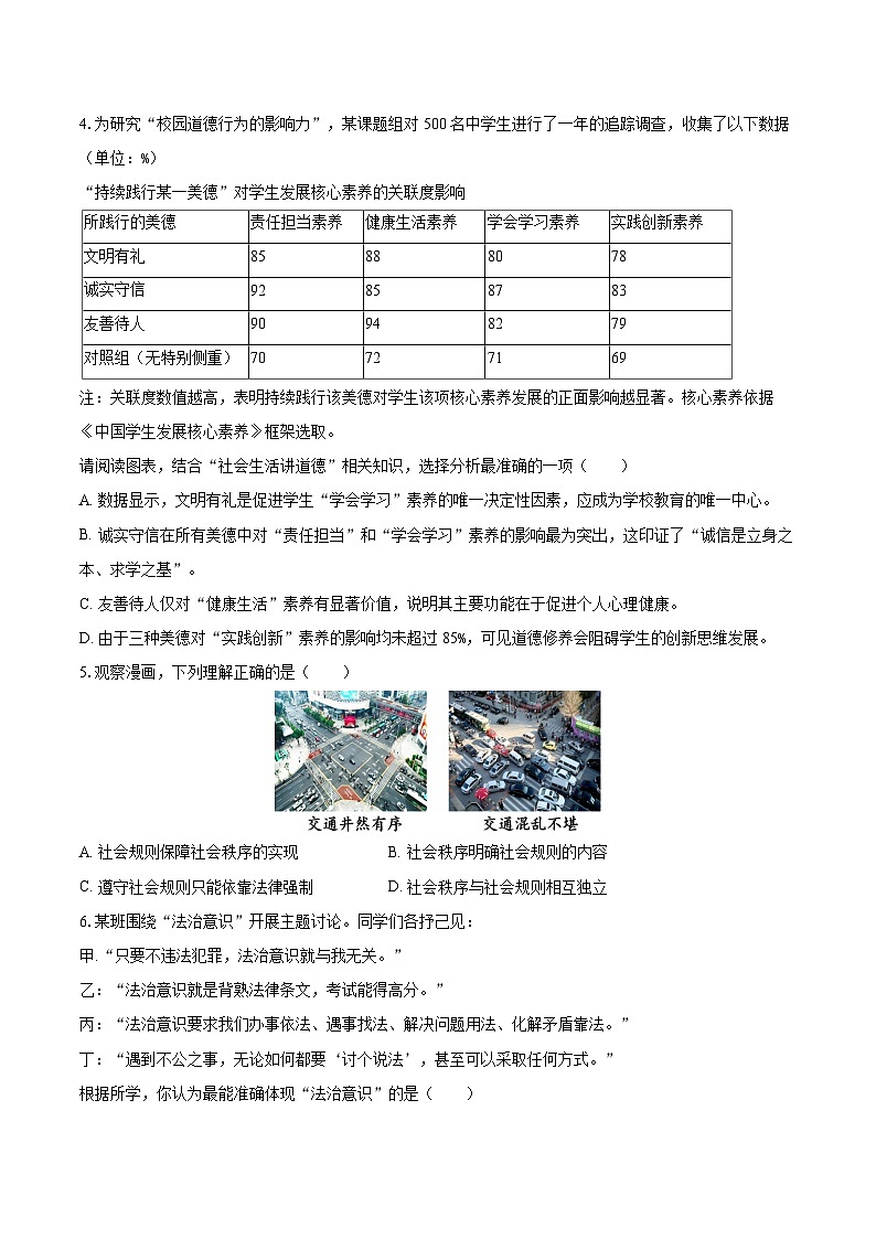 2025-2026学年内蒙古呼和浩特市土默特左旗八年级（上）期末道德与法治试卷-自定义类型第2页