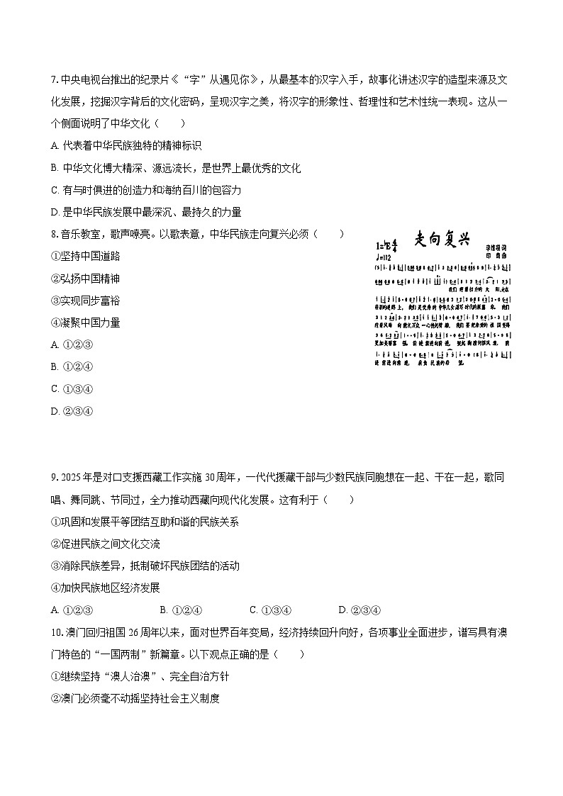 2025-2026学年吉林省蛟河市九年级（上）期末道德与法治试卷-自定义类型第2页