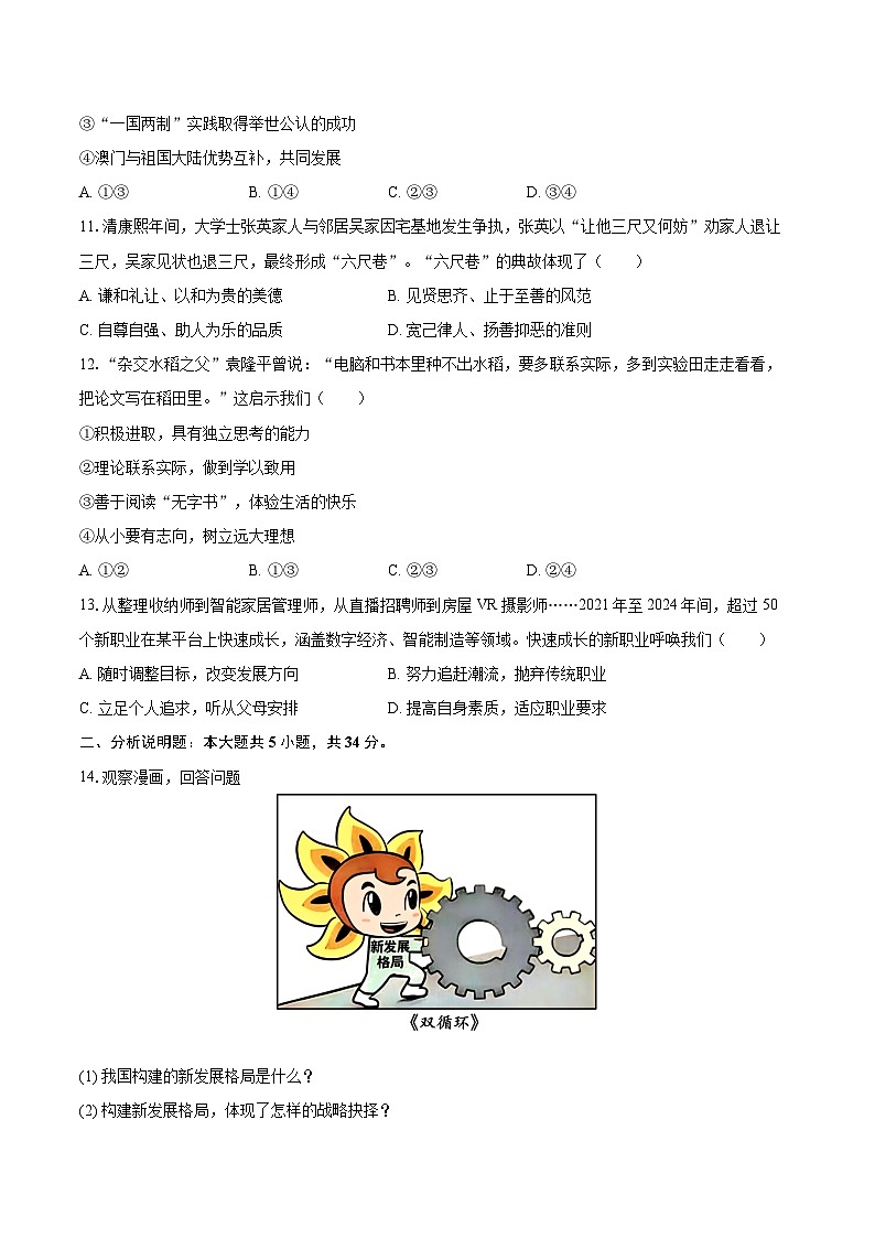 2025-2026学年吉林省蛟河市九年级（上）期末道德与法治试卷-自定义类型第3页