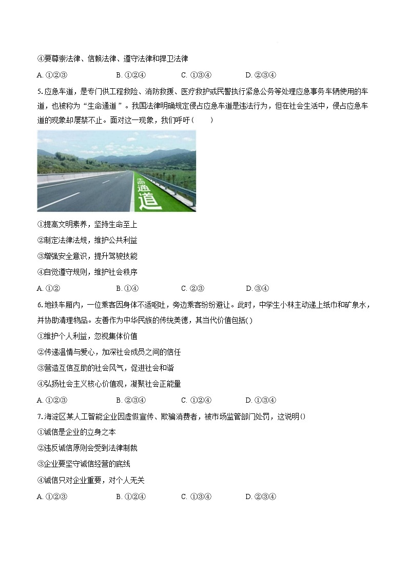 安徽安庆市桐城市部分学校2025-2026学年八年级下学期学情检测道德与法治试题含答案第2页