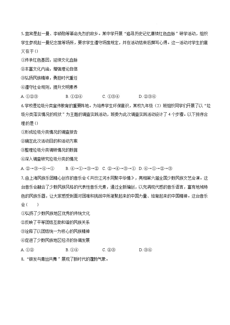 安徽省桐城市练潭初级中学2025-2026学年九年级下学期道德与法治阶段学情自测试卷含答案第2页