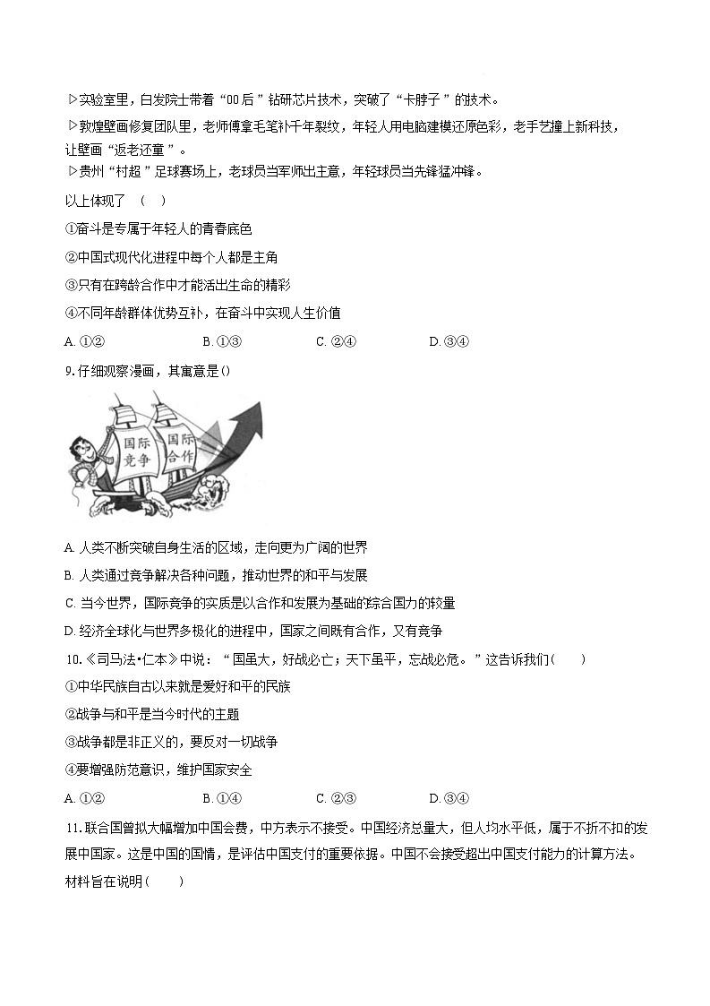 安徽省桐城市练潭初级中学2025-2026学年九年级下学期道德与法治阶段学情自测试卷含答案第3页
