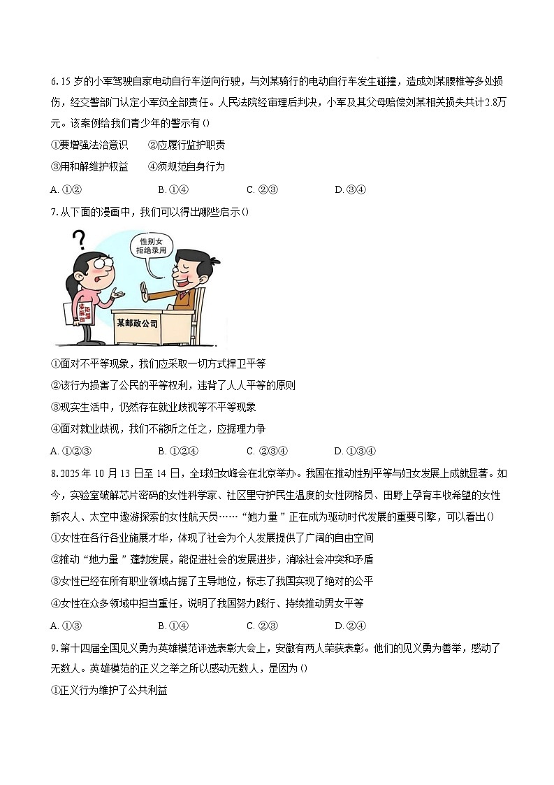 安徽安庆市怀宁县腊树初级中学2025-2026学年八年级下学期阶段道德与法治学情自测试卷含答案第2页