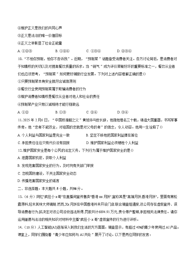 安徽安庆市怀宁县腊树初级中学2025-2026学年八年级下学期阶段道德与法治学情自测试卷含答案第3页