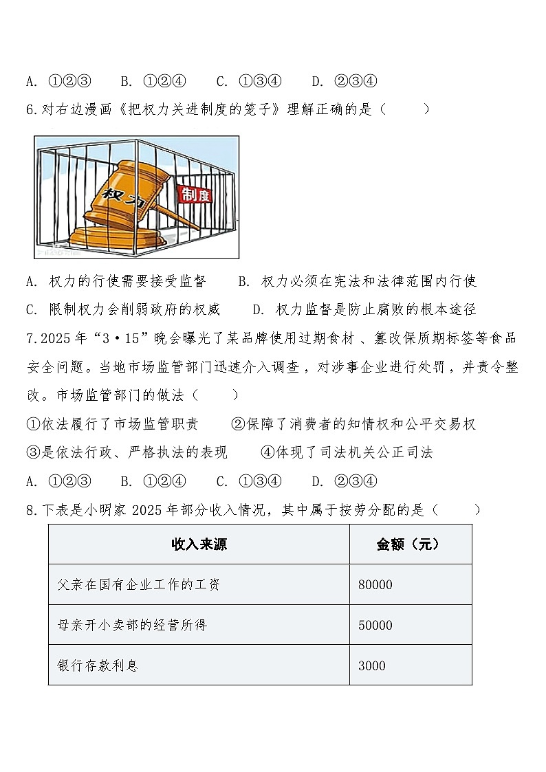 八年级下学期3月学情自测道德与法治试题第3页