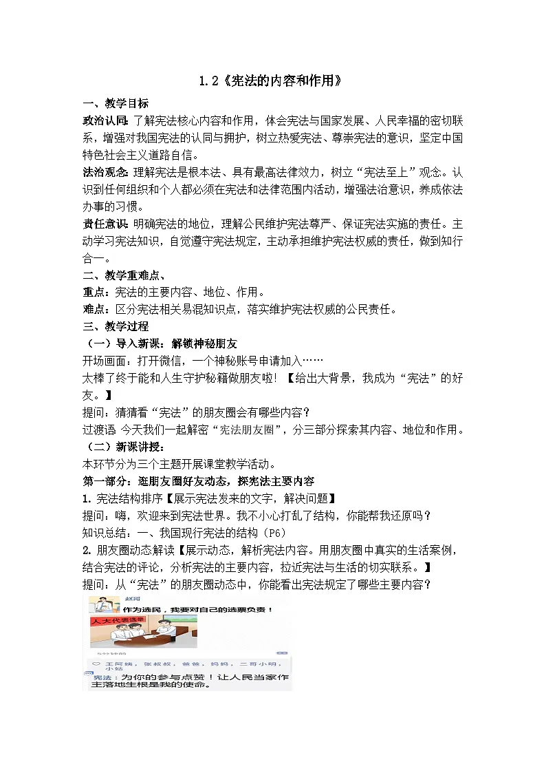 1.2《宪法的内容和作用》教案 2025-2026学年统编版道德与法治八年级下册第1页