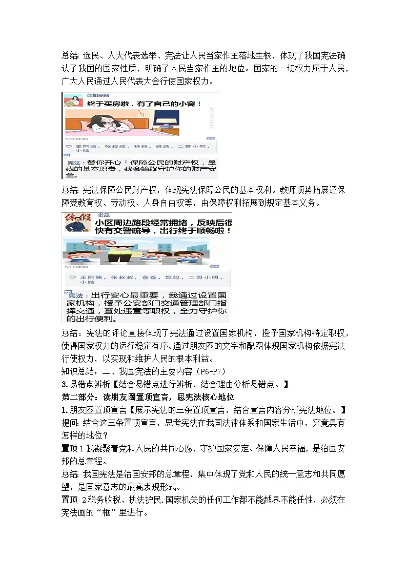 1.2《宪法的内容和作用》教案 2025-2026学年统编版道德与法治八年级下册第2页