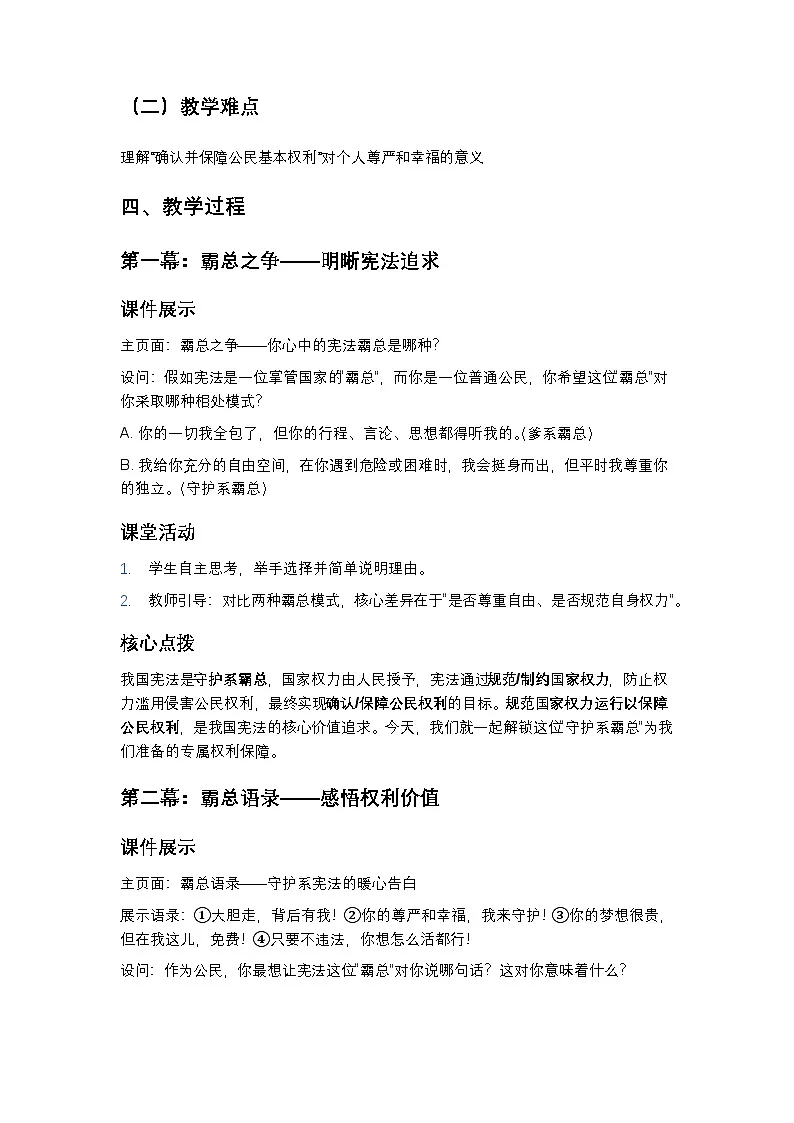 3.1《公民基本权利》 教案 2025-2026学年统编版道德与法治八年级下册第2页