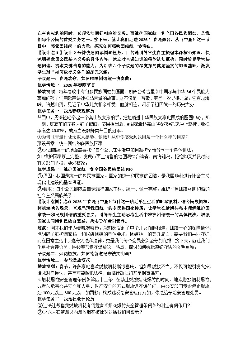 3.2公民基本义务 同步教案 2025-2026学年统编版道德与法治八年级下册第2页