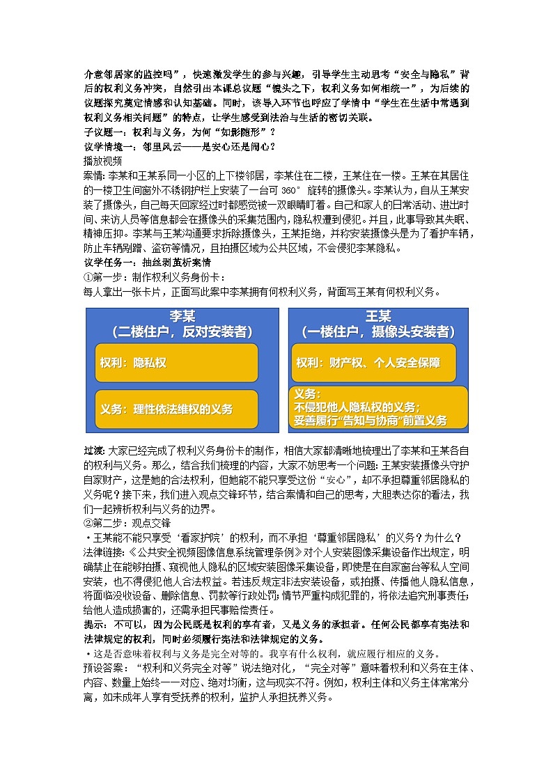 4.1权利与义务相统一 同步教案 2025-2026学年统编版道德与法治八年级下册第2页